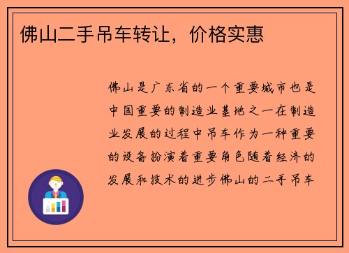 佛山二手吊车转让，价格实惠