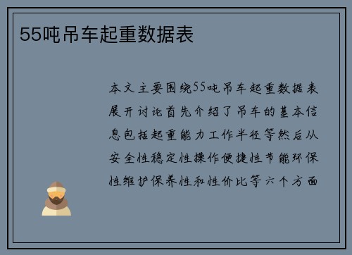 55吨吊车起重数据表