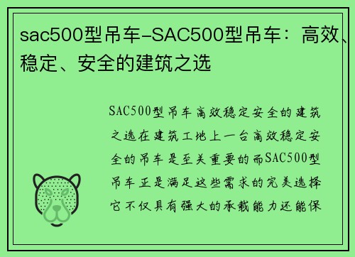 sac500型吊车-SAC500型吊车：高效、稳定、安全的建筑之选