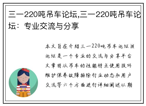 三一220吨吊车论坛,三一220吨吊车论坛：专业交流与分享