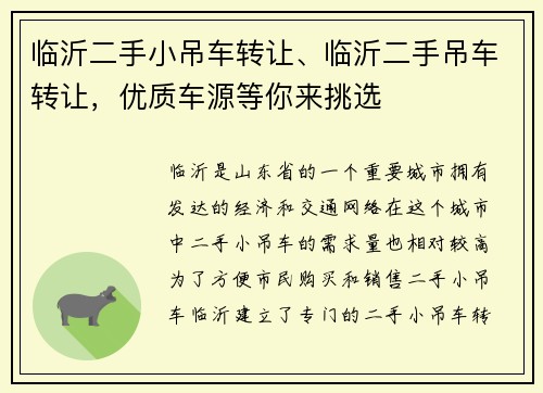 临沂二手小吊车转让、临沂二手吊车转让，优质车源等你来挑选