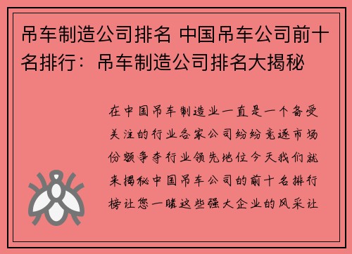 吊车制造公司排名 中国吊车公司前十名排行：吊车制造公司排名大揭秘