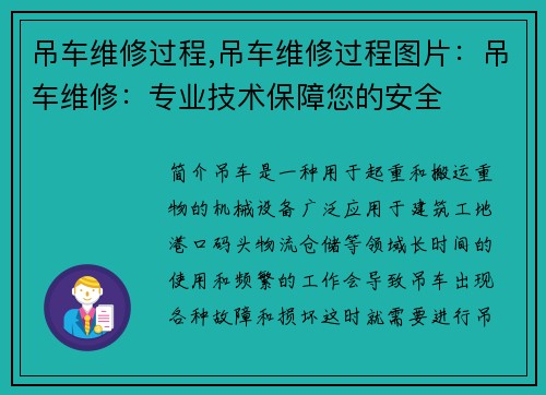 吊车维修过程,吊车维修过程图片：吊车维修：专业技术保障您的安全