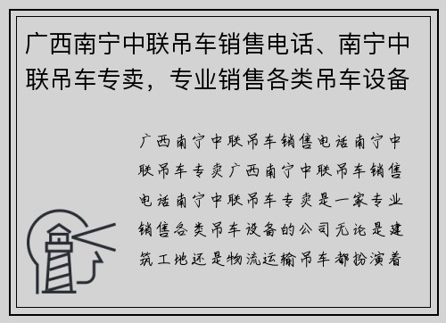 广西南宁中联吊车销售电话、南宁中联吊车专卖，专业销售各类吊车设备