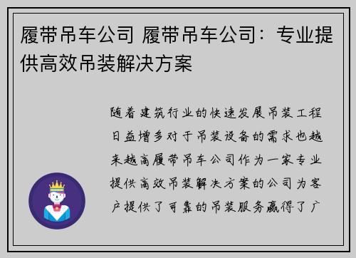 履带吊车公司 履带吊车公司：专业提供高效吊装解决方案