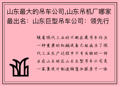 山东最大的吊车公司,山东吊机厂哪家最出名：山东巨型吊车公司：领先行业的最佳选择