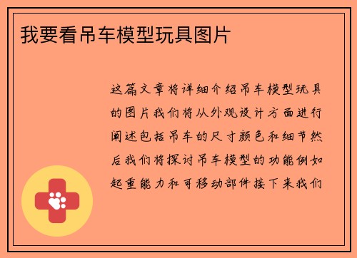 我要看吊车模型玩具图片