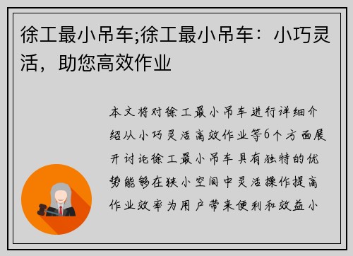 徐工最小吊车;徐工最小吊车：小巧灵活，助您高效作业