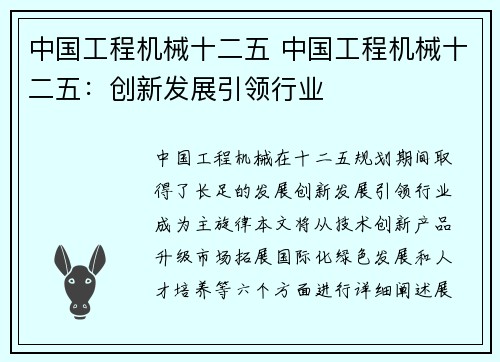 中国工程机械十二五 中国工程机械十二五：创新发展引领行业