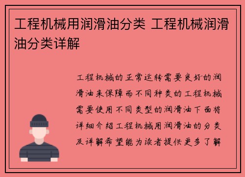 工程机械用润滑油分类 工程机械润滑油分类详解