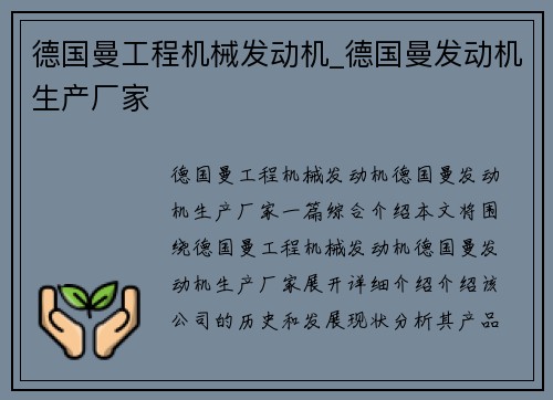 德国曼工程机械发动机_德国曼发动机生产厂家