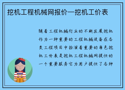 挖机工程机械网报价—挖机工价表