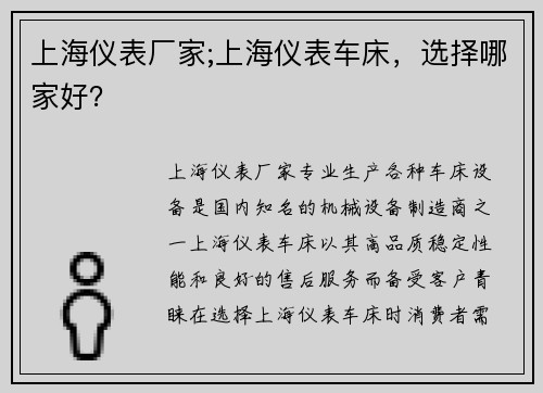 上海仪表厂家;上海仪表车床，选择哪家好？