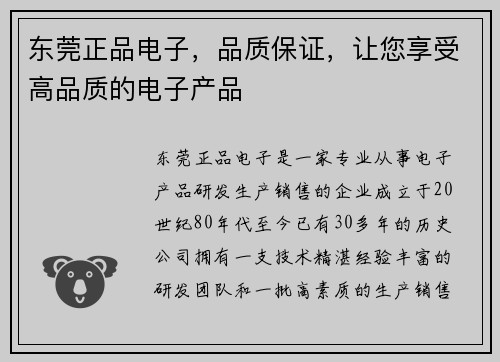 东莞正品电子，品质保证，让您享受高品质的电子产品