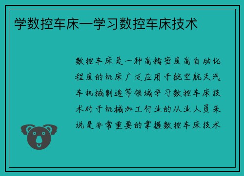 学数控车床—学习数控车床技术