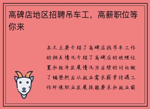 高碑店地区招聘吊车工，高薪职位等你来